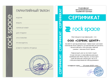 Сертификат Rock Space